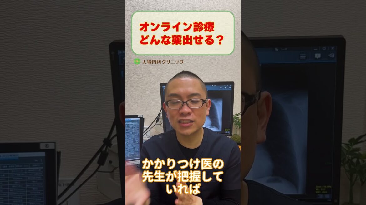 はじめてのオンライン診療わかりやすく解説_処方薬_相模原内科