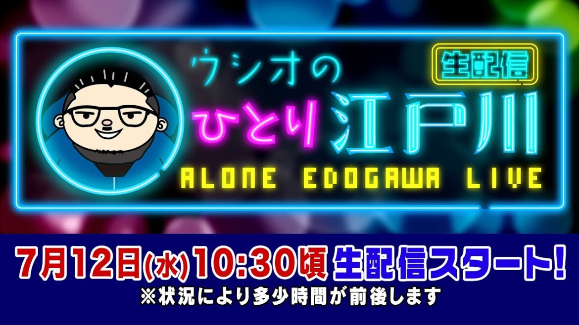 ボートレース【ウシオの一人江戸川生配信】第4回