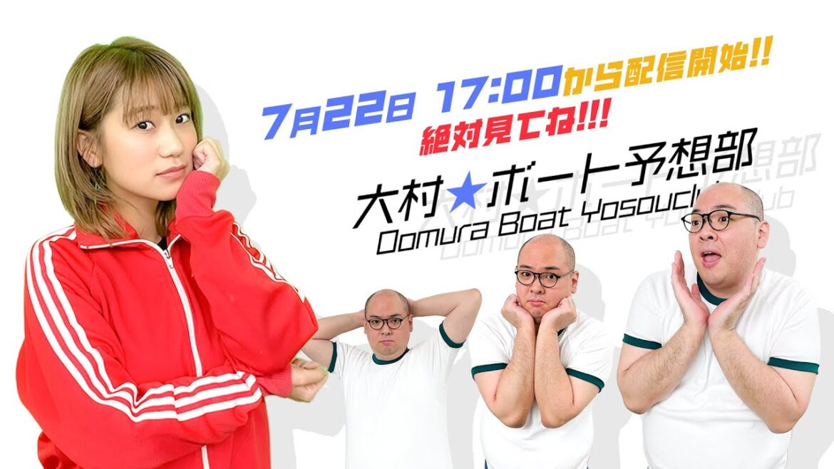 【大村★ボート予想部】ななせ結衣×西郷(モッツァレラ気分)_第6回 【大村★ボート予想部】ななせ結衣×西郷(モッツァレラ気分)_第6回