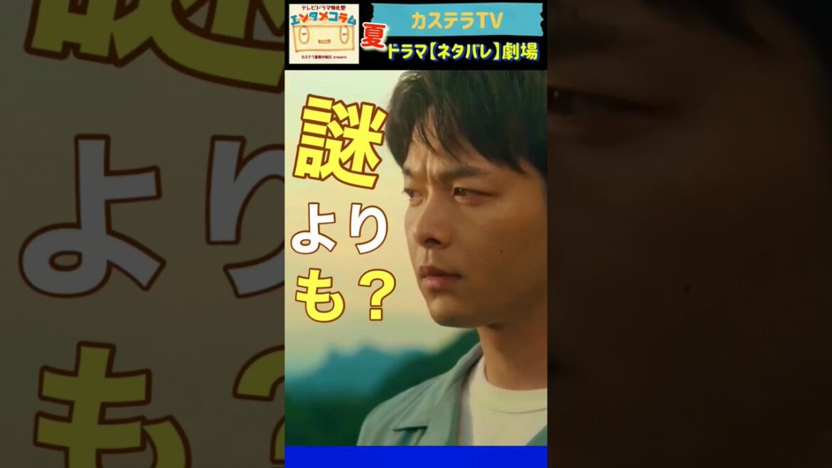 【ハヤブサ消防団】中村倫也さんのカッコよさと〝幽霊〟と…from 第3話 ◇ カステラTV【ネタバレ】劇場・わちゃわちゃver