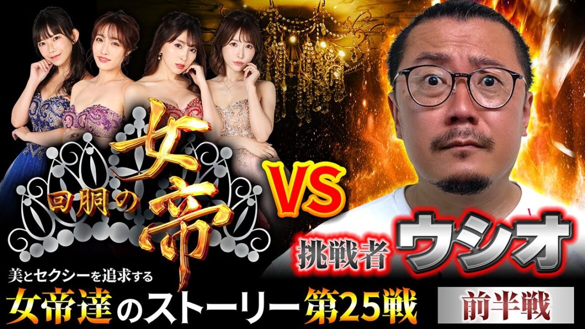 #神回 #回胴の女帝 第25戦(1/2)挑戦者:#ウシオ ( @samuraigraph )#キコーナチャンネル #パチンコ #森咲智美 #キコーナ #ハーデス #サムライグラフ #神回 #回胴の女帝 第25戦(1/2)挑戦者:#ウシオ ( @samuraigraph )#キコーナチャンネル #パチンコ #森咲智美 #キコーナ #ハーデス #サムライグラフ
