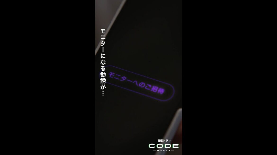#CODE のモニターとは？円(#松下奈緒)は椎名( #染谷将太)にプレイヤーとの違いを語り始め…！ #第6話 【続きはTVer・Huluへ！】 毎週日曜よる10時30分