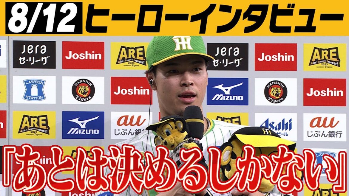 【8/12 今日のヒーローインタビュー】プロ初サヨナラの佐藤輝明！阪神タイガース密着！応援番組「虎バン」ABCテレビ公式チャンネル