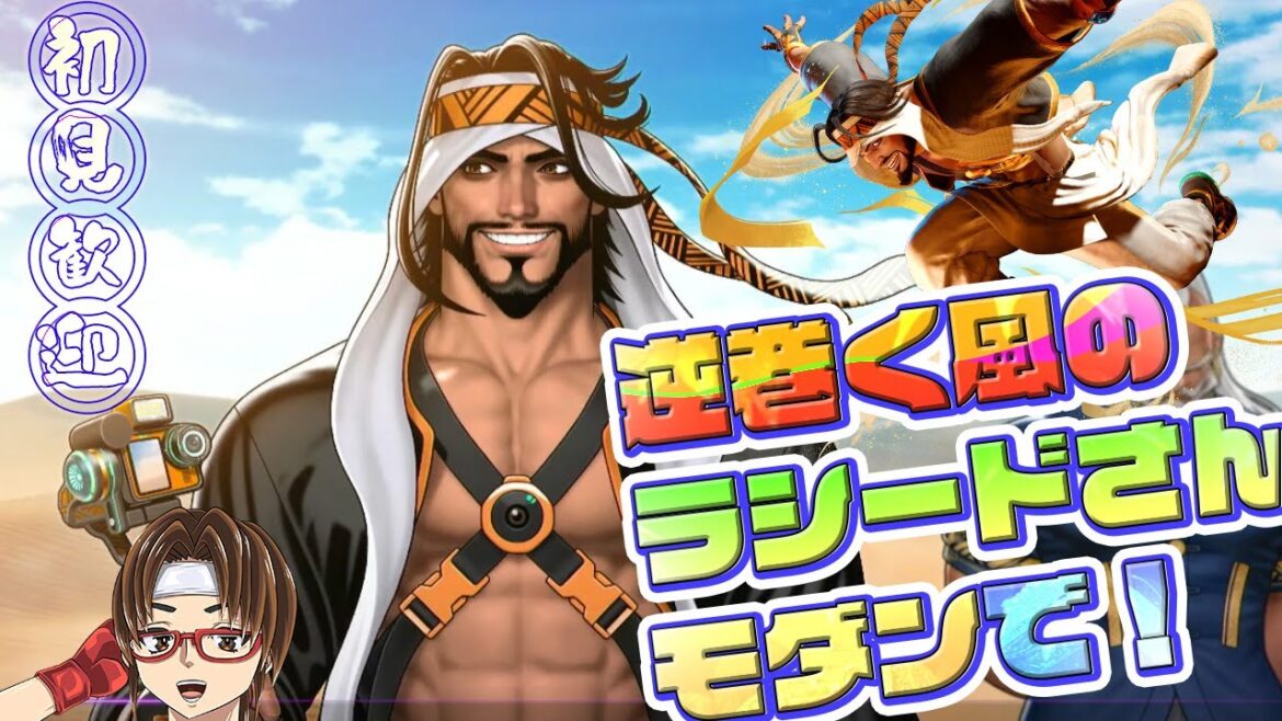 【ストリートファイター6】招待制大会『恐不知』に参加させていただきます！ダイヤ３に到達！ダイヤ頂点を目指す、、！ラシード練習！モダンラシード！たいよろでございます！ #スト6 #SF6 #rashid