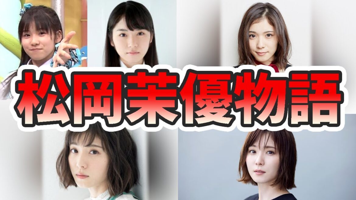 松岡茉優の人生が変わった生い立ちを幼少期から現在に至るまでをまとめてみた【ゆっくり解説】