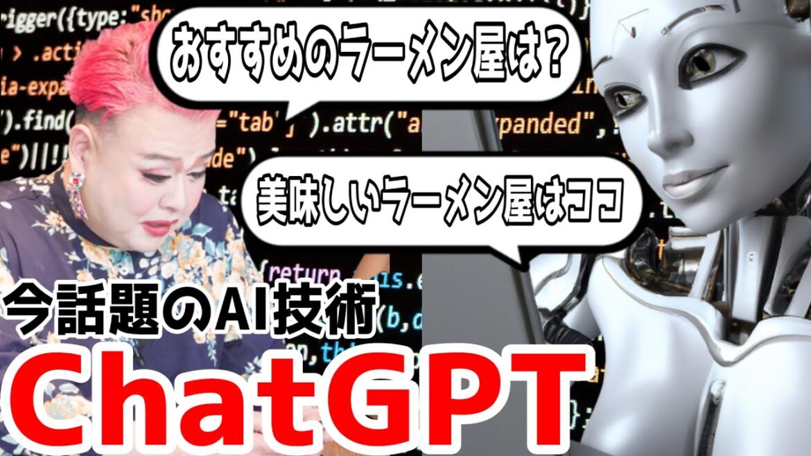 【ChatGPT】恐ろしい時代が来ました・・・。ネット検索も全部AIにお任せ
