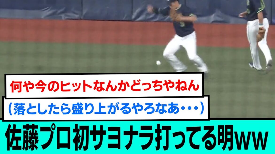 佐藤プロ初サヨナラ打ってる明wwwwwwwwwwwww【阪神タイガース/プロ野球/なんJ反応まとめ・ 2chスレ・5chスレまとめ/佐藤輝明/中野拓夢/大山悠輔/2023年8月12日】