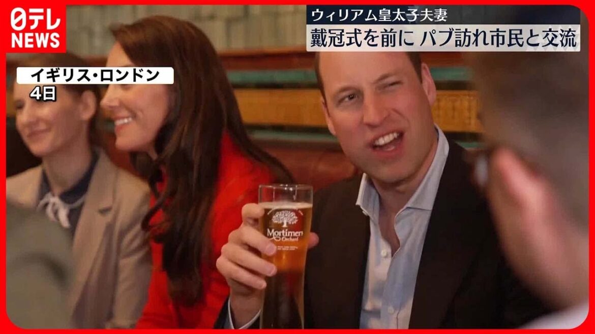 【ウィリアム皇太子夫妻】パブ訪れ市民と交流 “距離の近さ”改めてアピール