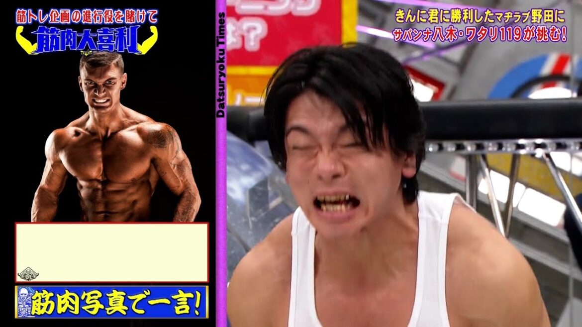 【全力! 脱力タイムズ】マヂカルラブリー野田クリスタルが簡単ボディメイク術を全力指導！！速攻ツッコミ要求に困惑！？▽貫地谷しほりは冷静にカイグリーンを支持！？▽コンプラ委員会で反省