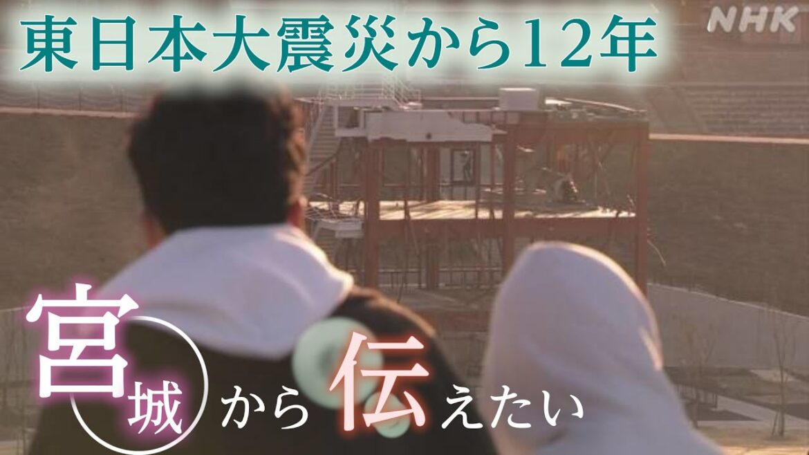 [てれまさむね] 東日本大震災から12年 あの日を想う | 宮城から伝え続ける | NHK