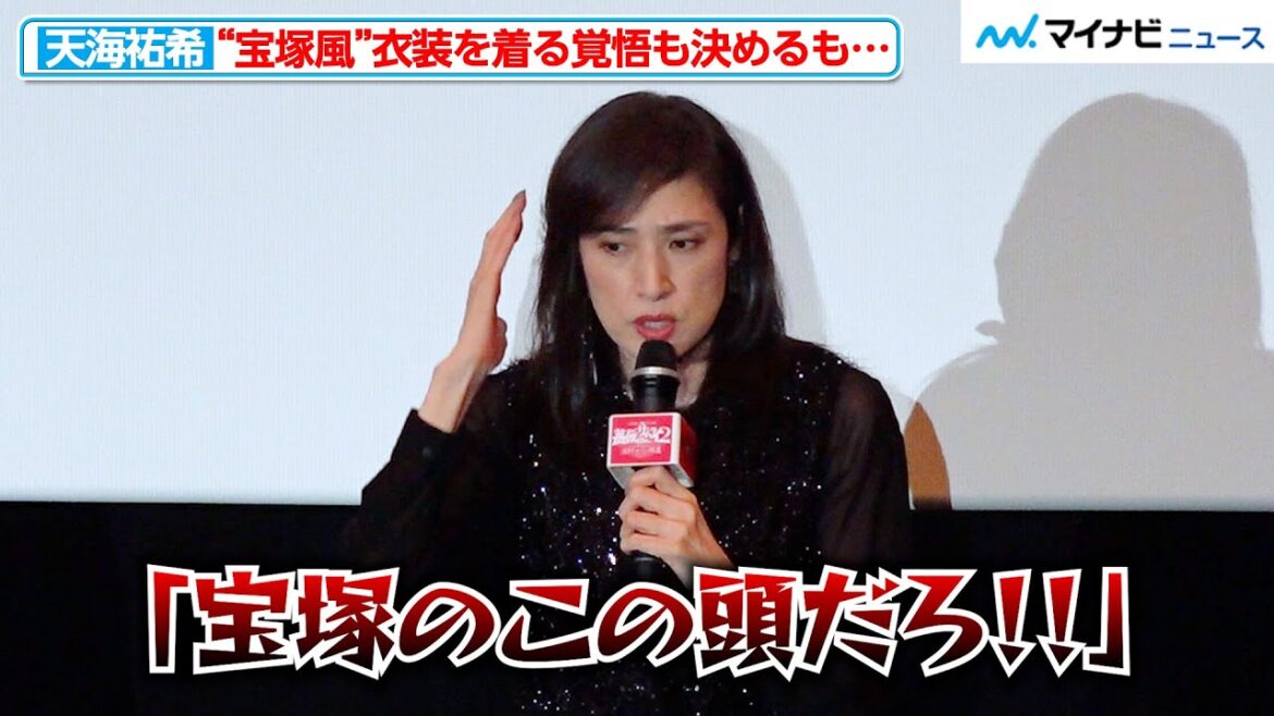 天海祐希、“宝塚風”衣装を着る覚悟を決めるも“理想”と違ってビックリ！裏話明かす　ゲキ×シネ『薔薇とサムライ2-海賊女王の帰還-』初日舞台挨拶