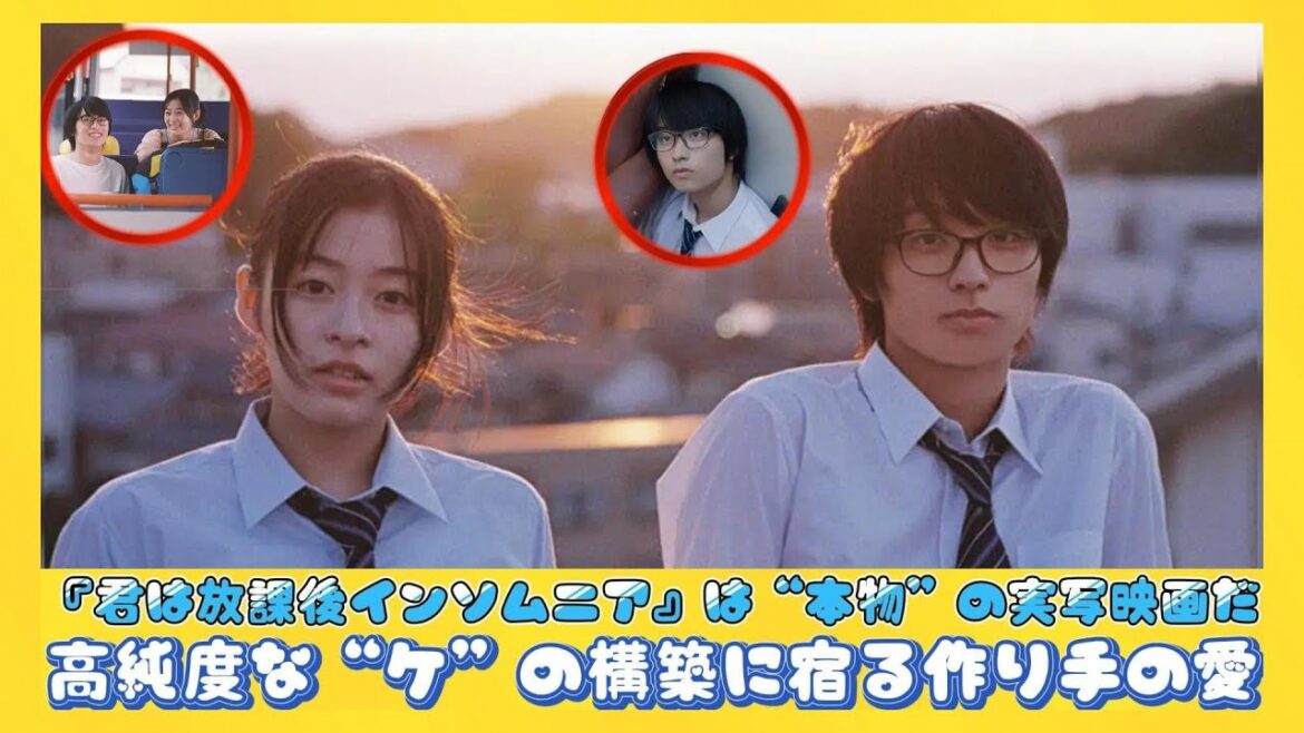 『君は放課後インソムニア』は“本物”の実写映画だ　高純度な“ケ”の構築に宿る作り手の愛 | 日本の芸能ニュース