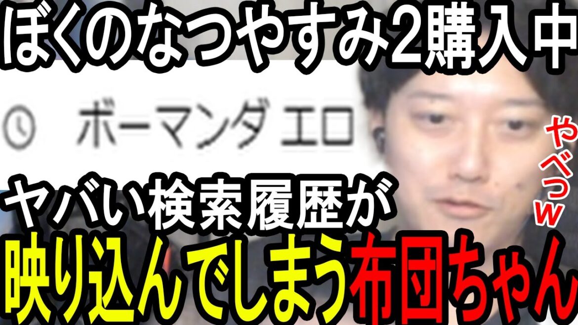 とんでもないものでヌいてる疑惑が出る布団ちゃん【2023/8/11】