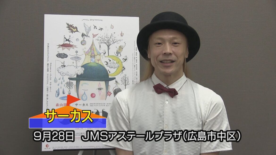 広島公演「サーカス」　舞踏家の森山開次さん