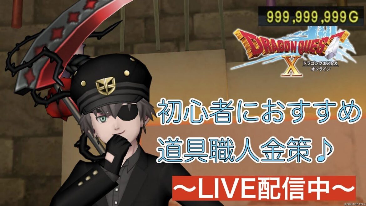 【ドラクエ10】道具鍛冶職人 超ひだね叩きます！【初見歓迎】