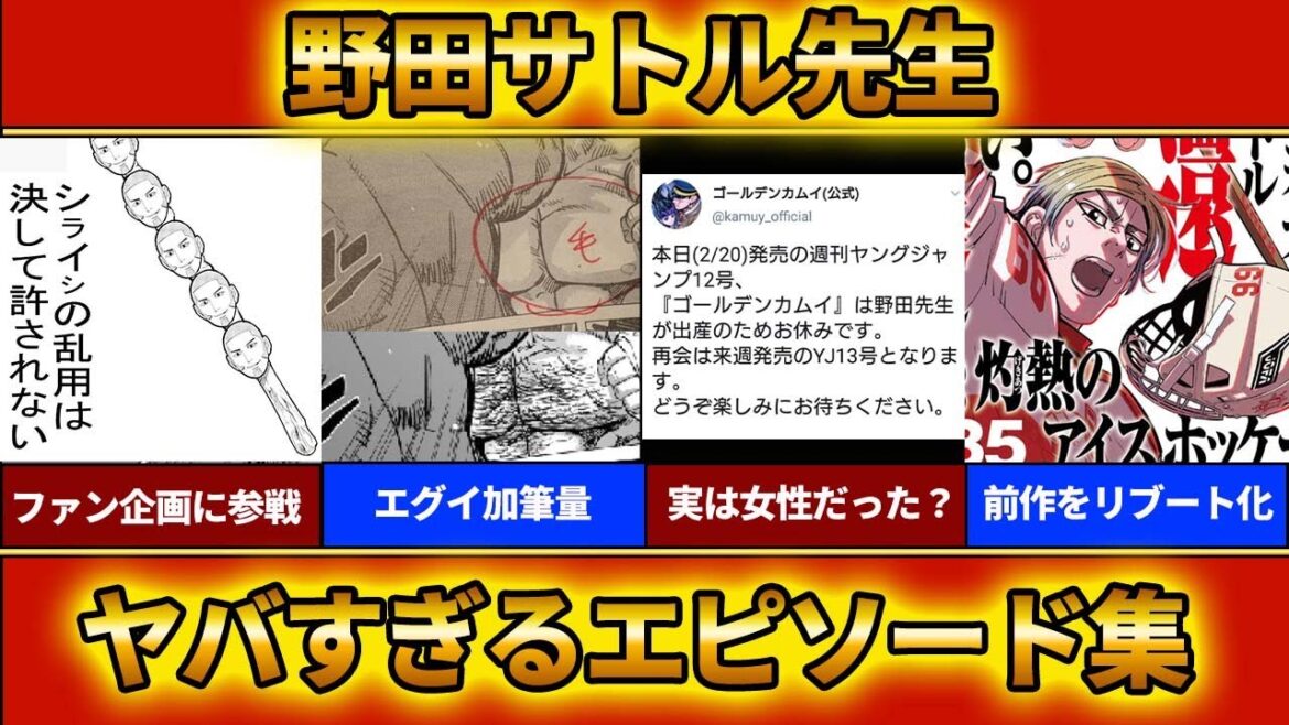 【ゴールデンカムイ考察】作者もヤバイ⁉野田サトル先生の激ヤバエピソードをまとめてみた！