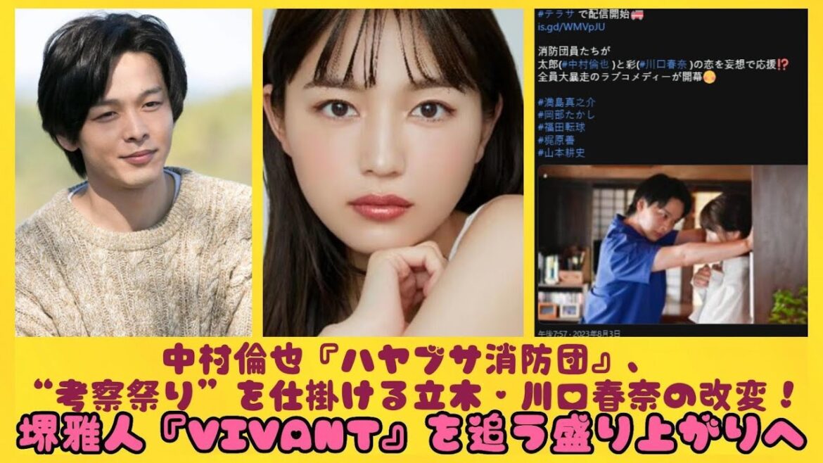 中村倫也『ハヤブサ消防団』、“考察祭り”を仕掛ける立木・川口春奈の改変！堺雅人『VIVANT』を追う盛り上がりへ| にっぽんホット