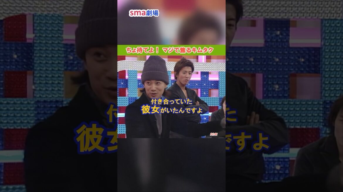 キムタクのリアル "ちょ待てよ！” #SMAP #草彅剛 #中居正広 #木村拓哉 #稲垣吾郎 #香取慎吾