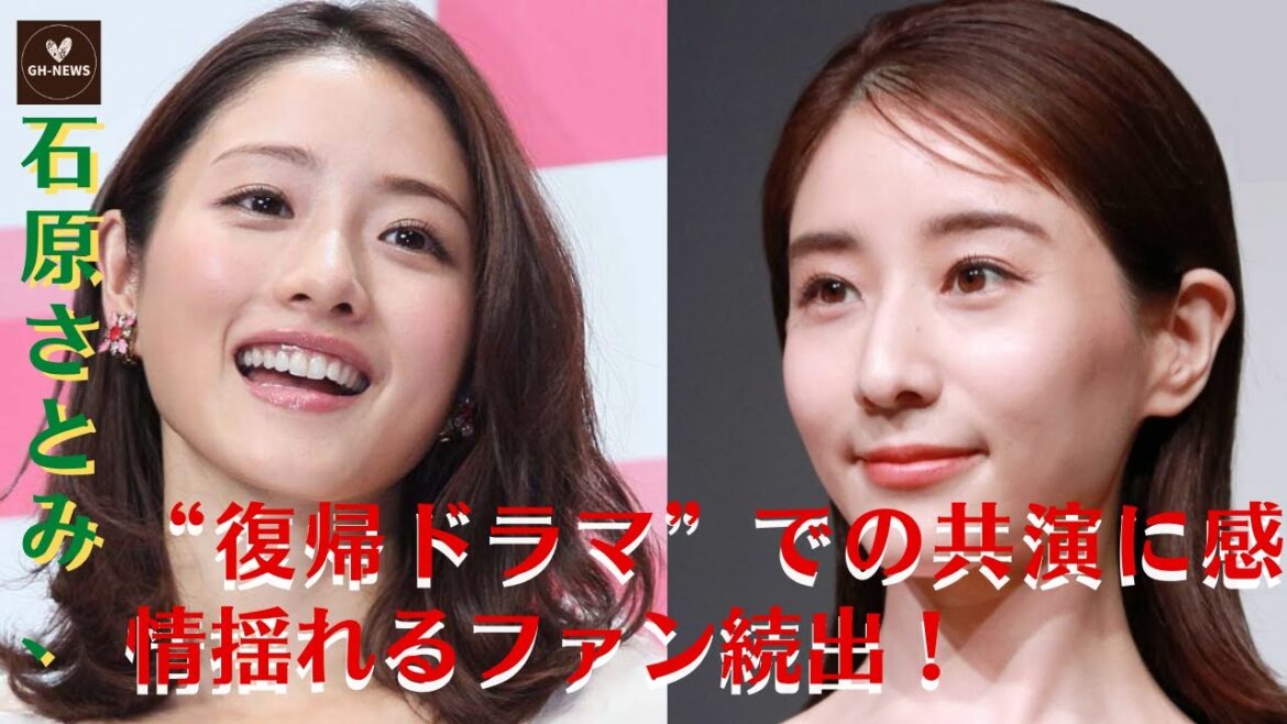 【石原さとみ】石原さとみの復帰作、共演女優のキャスティングにファンが注目!気になる舞台裏とは?【GH-NEWS】 【石原さとみ】石原さとみの復帰作、共演女優のキャスティングにファンが注目!気になる舞台裏とは?【GH-NEWS】