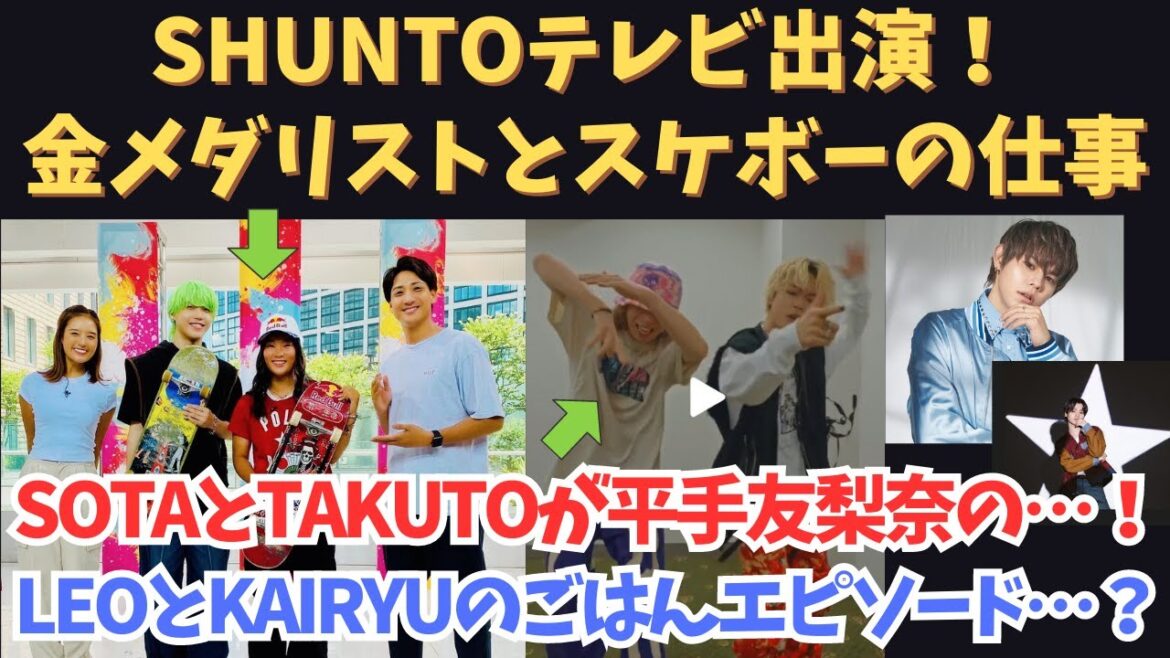 【BE:FIRST】SHUNTOがテレビ出演！金メダリストと！平手友梨奈の曲で踊るソウタクとLEOとKAIRYUのごはんエピソードw