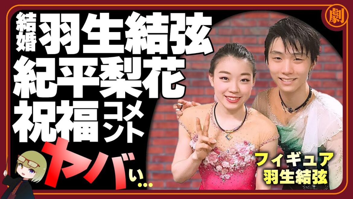 羽生結弦結婚相手にＳＮＳ大紛糾！一般人？外国人？芸能人？スケーター説も浮上！紀平梨花、織田信成、中川翔子ら祝福コメント！パイロット姿のBTSダンスが大バズリ！星野源の音楽番組出演！…ヤバい💦