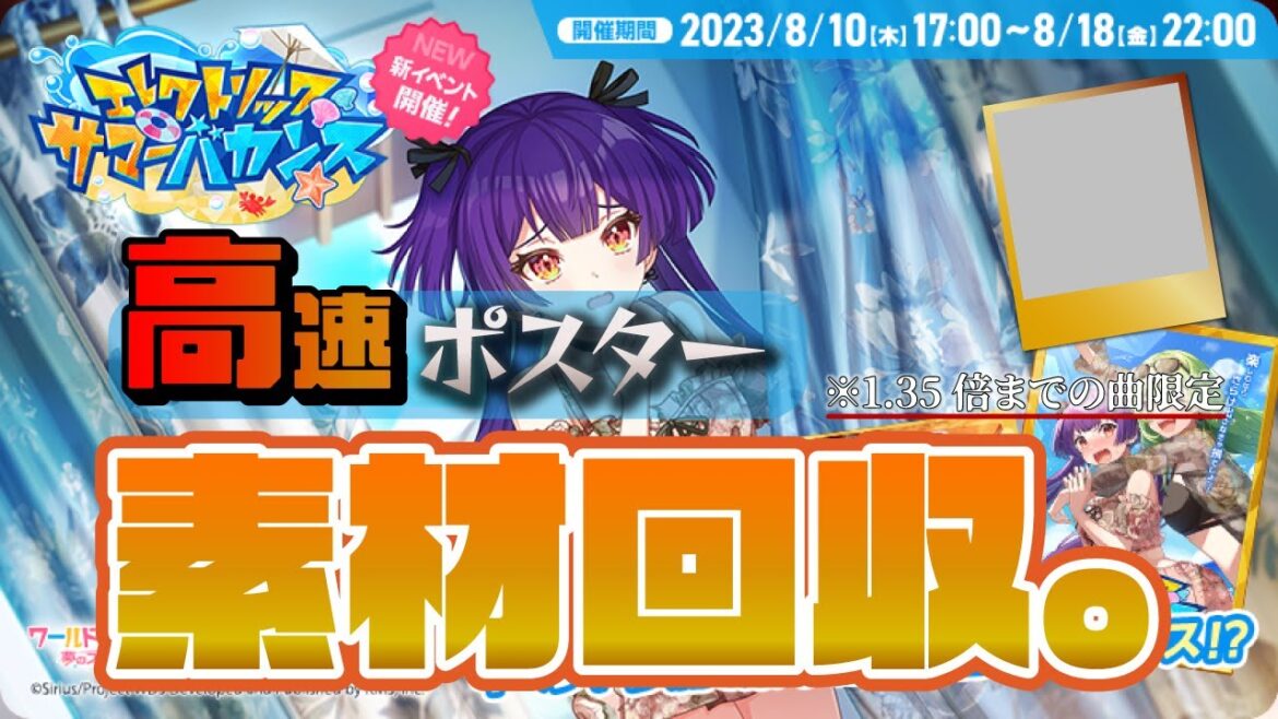 【ユメステ】1.35倍までの曲でポスター素材回収ゆるラン(もしかしたらワナビスタ投げ) part2
