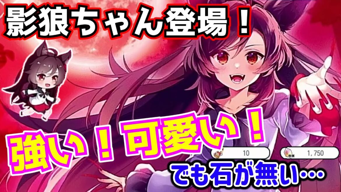 【東方アルカディアレコード】今泉影狼ちゃん登場！1周年ガチャ終わったあとに強いキャラ追加するのやめて...(泣)【ゆっくり実況】