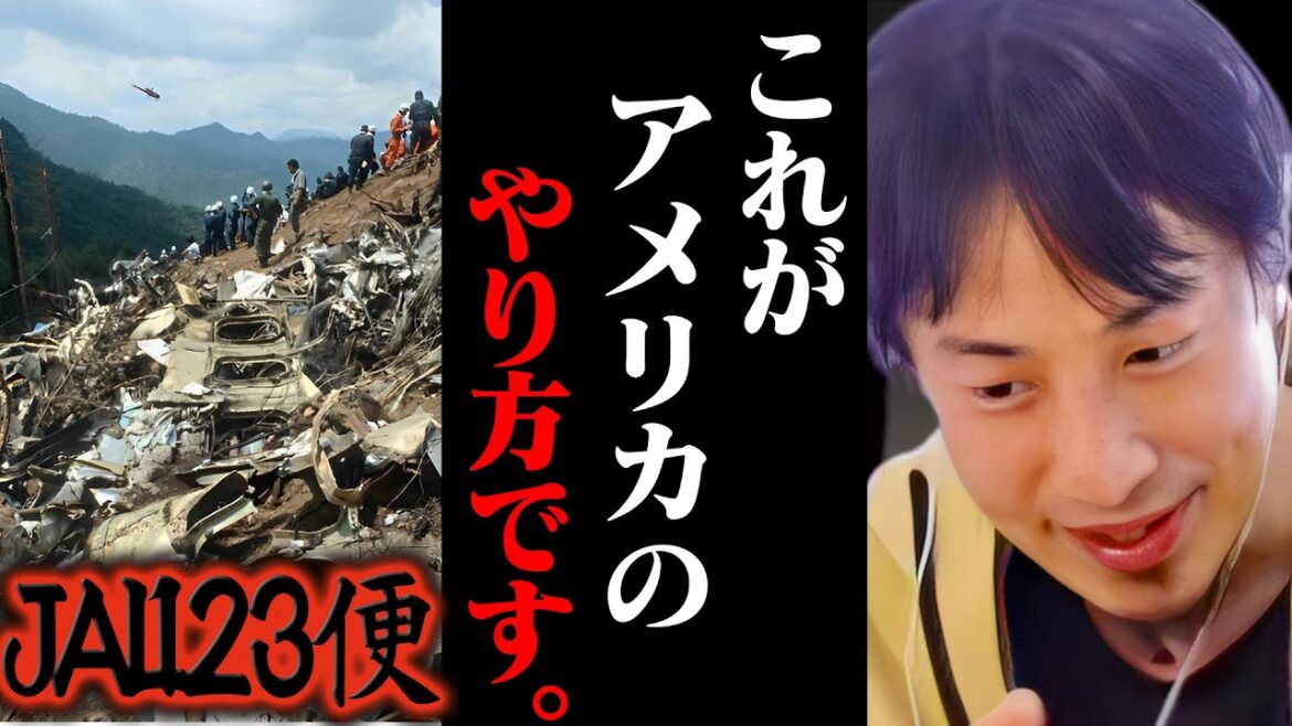 ※アメリカに逆らってはいけない理由※JAL123便が不可解な墜落をしたのは"そういうこと"なんですよね。【ひろゆき 切り抜き 論破 ひろゆき切り抜き ひろゆきの控え室 中田敦彦 ひろゆきの部屋】