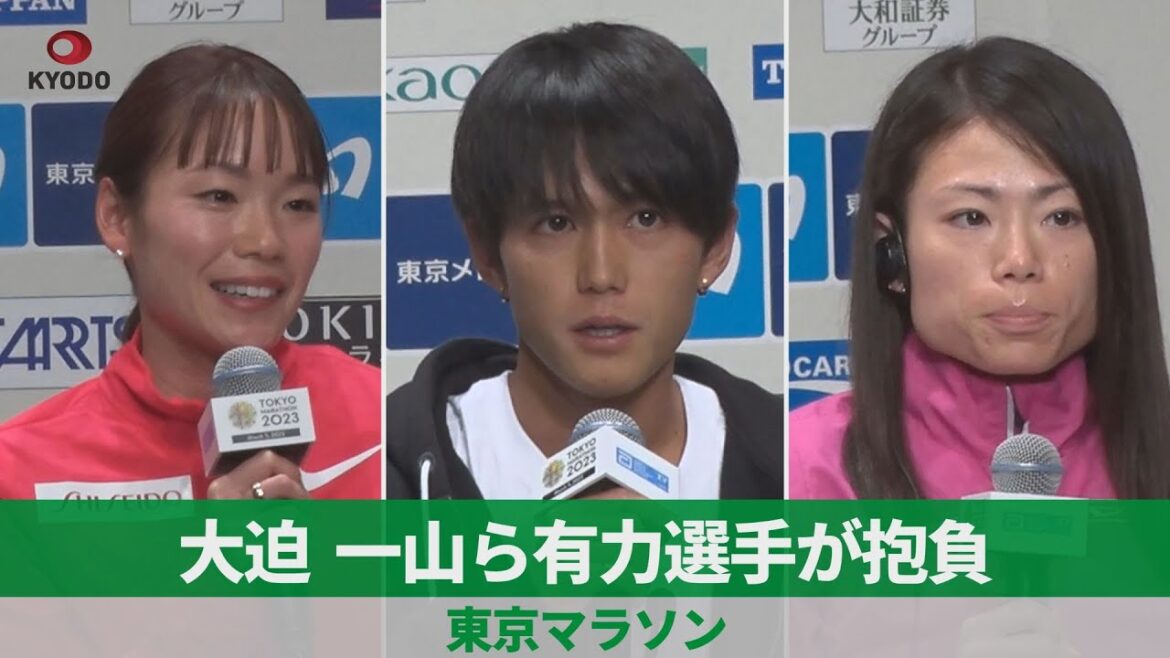 大迫、一山ら有力選手が抱負 東京マラソン