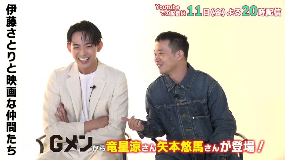 【予告】Vol.84「Gメン　竜星涼さん×矢本悠馬さん編」8月11日よりOA伊藤さとりと映画な仲間たち