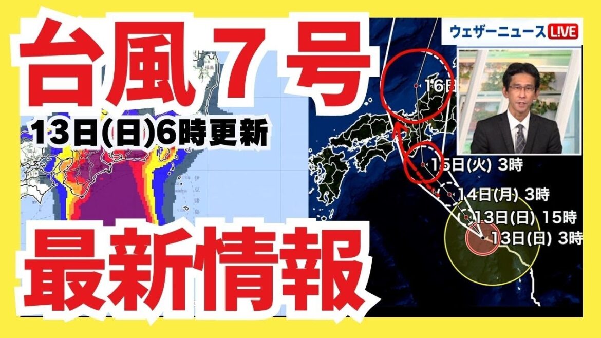 【台風7号】15日にかけ近畿・東海・北陸に接近　17日頃は北日本でも大雨のおそれ（13日6時更新）＜20＞