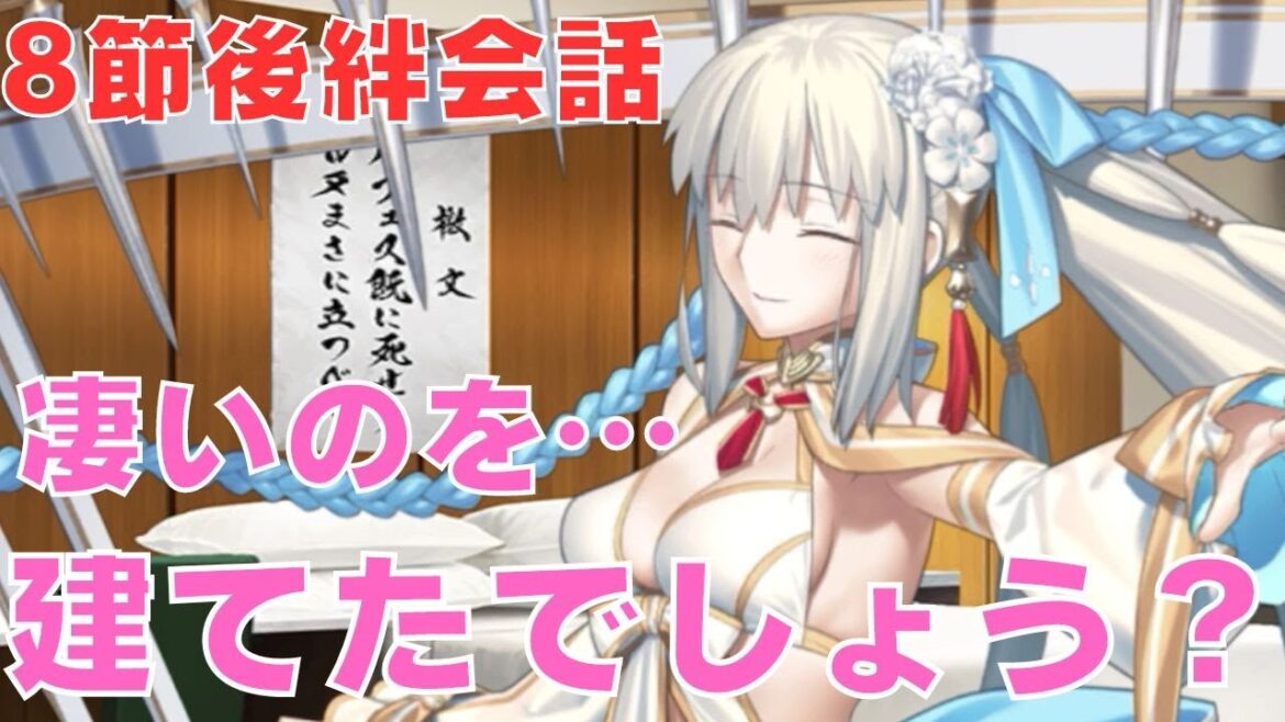 【8節後開放会話】「凄いのを建てたでしょう？」水妃モルガン 絆会話集【声優：石川由依】（トネリコ）