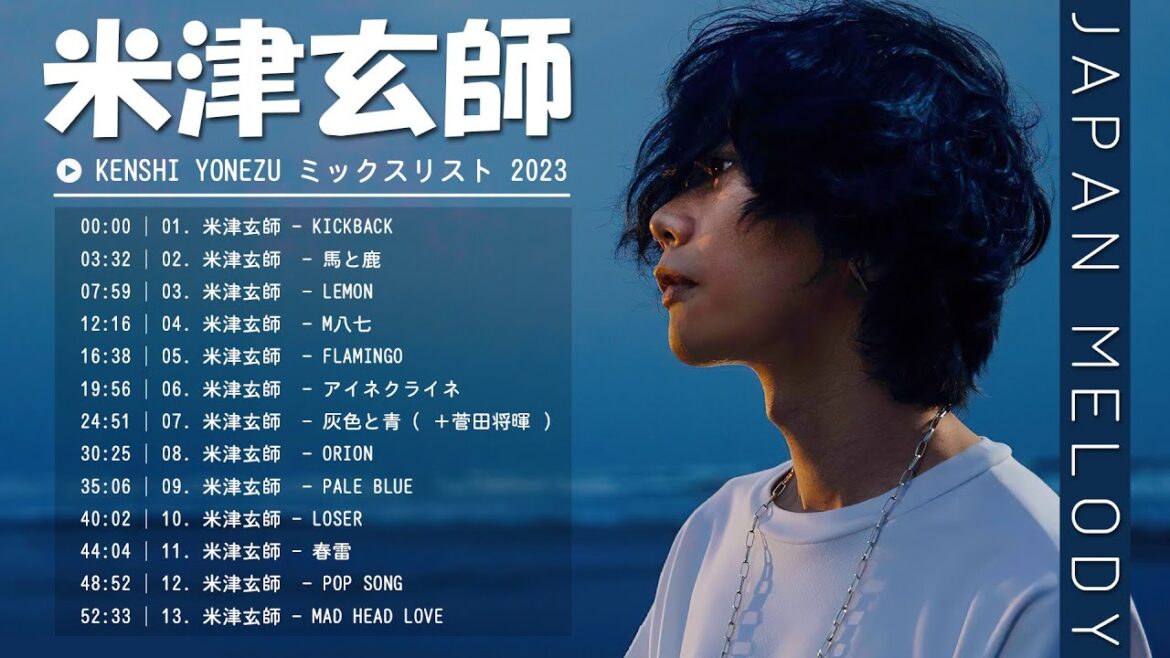 【広告なし】Kenshi Yonezu ミックスリスト 2023 - 米津玄師 歌 2023 - Kenshi Yonezu メドレー 2023