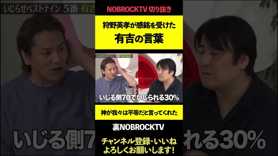 有吉が神すぎた狩野英孝への言葉【佐久間宣行のNOBROCKTV　切り抜き　裏NOBROCKTV】#shorts