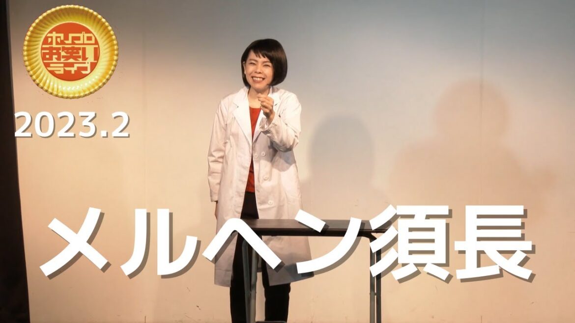 メルヘン須長「沢口靖子、芸能人格付けチェックに挑戦」(2023.2シルバー)