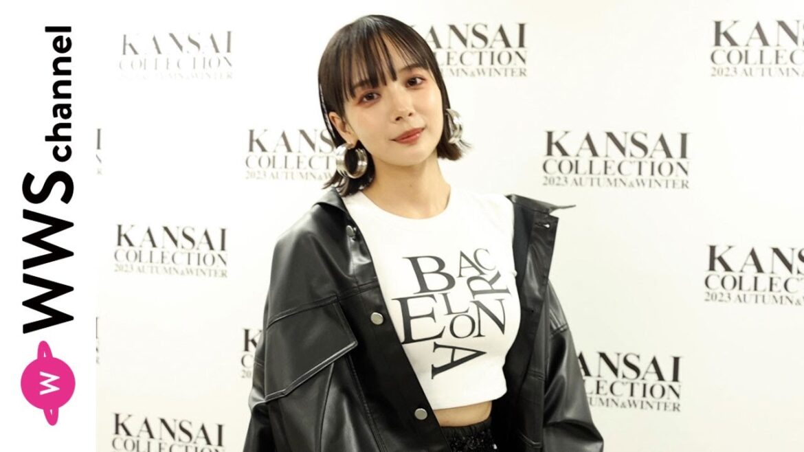 【美脚】岡田紗佳がミニ丈のクールな秋冬ファッションで関コレの盛り上がりを語る！＜KANSAI COLLECTION 2023 A/W＞