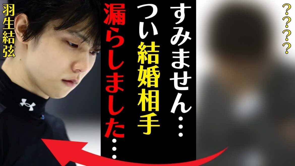 羽生結弦の関係者が漏らしてしまった妻の正体…“入籍”という言葉を使った理由に言葉を失う…「すみません…つい結婚相手漏らしました」引退を決意した５つもの原因に驚きを隠せない…