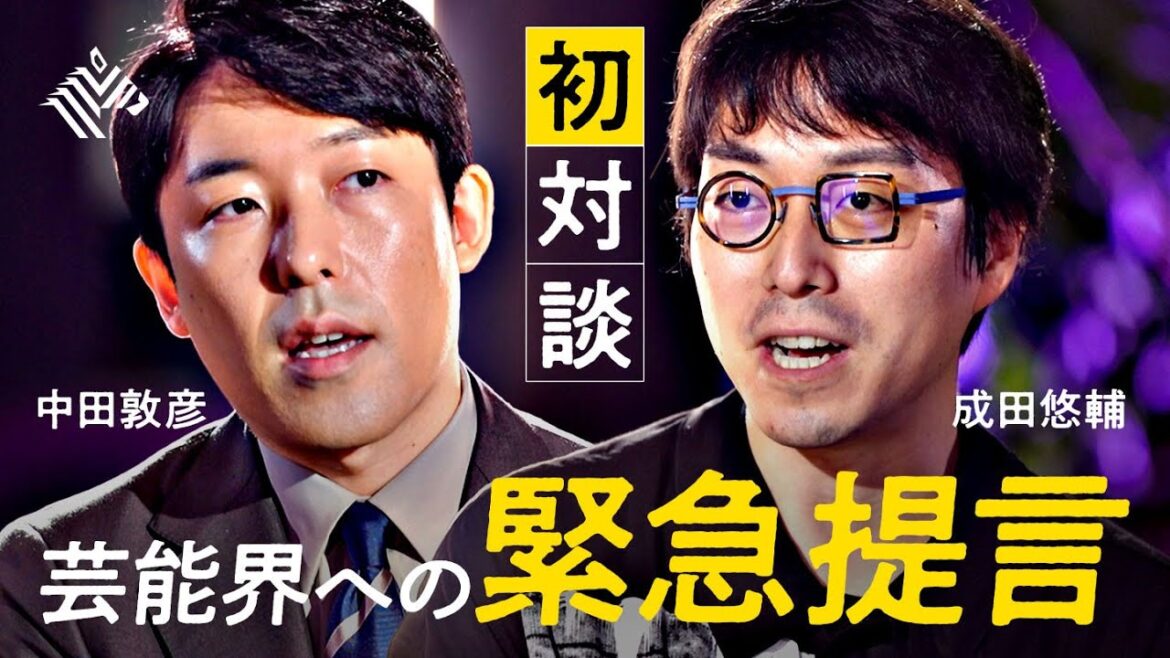 「松本人志を本当に超えたい?」成田悠輔が”世代交代できない芸能界”を斬る【中田敦彦】 「松本人志を本当に超えたい?」成田悠輔が”世代交代できない芸能界”を斬る【中田敦彦】