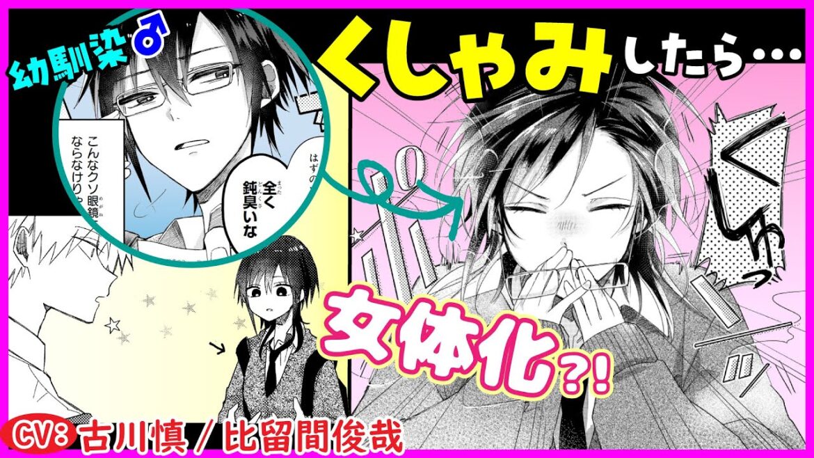 【BL】幼馴染♂が女の子に!!男に戻る方法は…【キュンとして、山上くん！1】【古川慎／比留間俊哉】