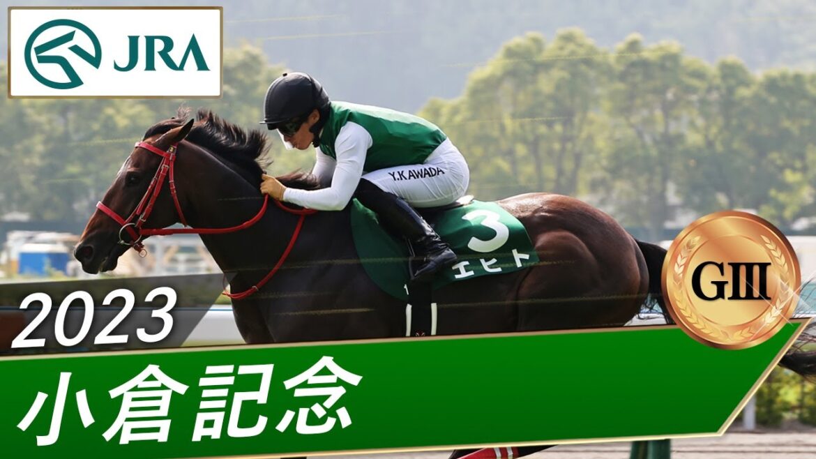 2023年 小倉記念(GⅢ) | エヒト | JRA公式 2023年 小倉記念(GⅢ) | エヒト | JRA公式