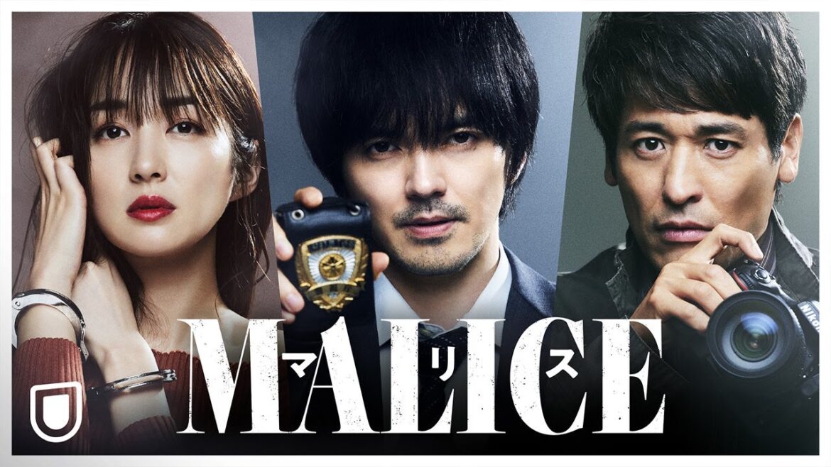 【予告編】林遣都＆高梨臨＆佐藤隆太トリプル主演！『MALICE』| U-NEXTにて9月14日(木)より独占配信