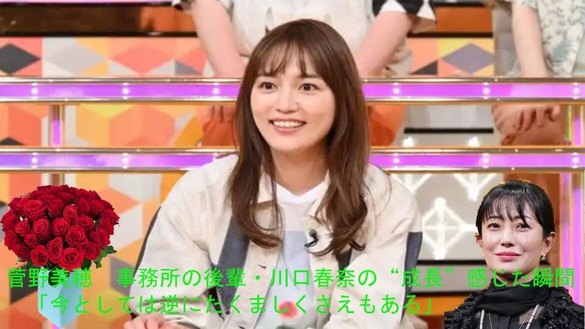 菅野美穂　事務所の後輩・川口春奈の“成長”感じた瞬間　「今としては逆にたくましくさえもある」.Ningen Kansatsu Variety Monitoring.