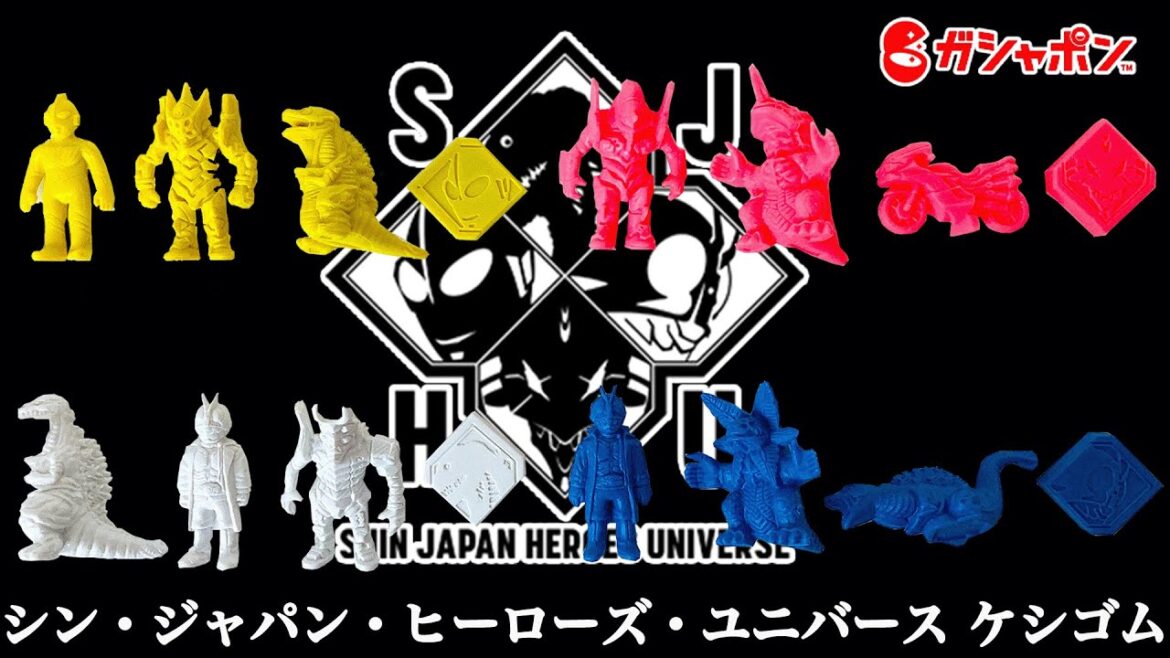 【ガシャポン】庵野秀明氏の『シン』を冠とした4作品のコラボがケシゴムに!!「シン・ジャパン・ヒーローズ・ユニバース ケシゴム」レビュー!!【ウルトラマン】【エヴァンゲリオン】【ゴジラ】【仮面ライダー】
