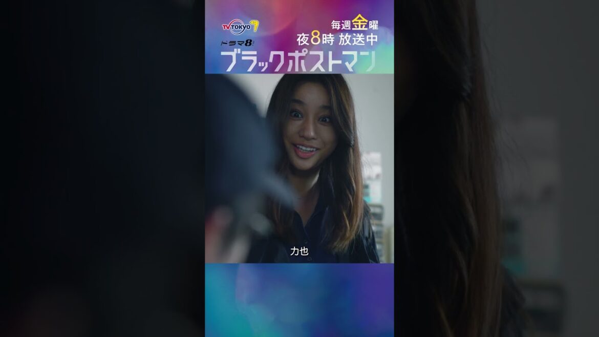 【#ブラックポストマン】主演 #田中圭「幼馴染と偶然の再会」 【#ブラックポストマン】主演 #田中圭「幼馴染と偶然の再会」