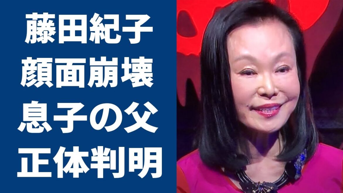 藤田紀子の息子・貴乃花の本当の父親の正体...クズすぎる不倫隠蔽の方法に驚愕...「和製マリリン・モンロー」と称された女優の顔面崩壊と言われる多重整形の現在...突如襲った病魔の正体に涙腺崩壊..