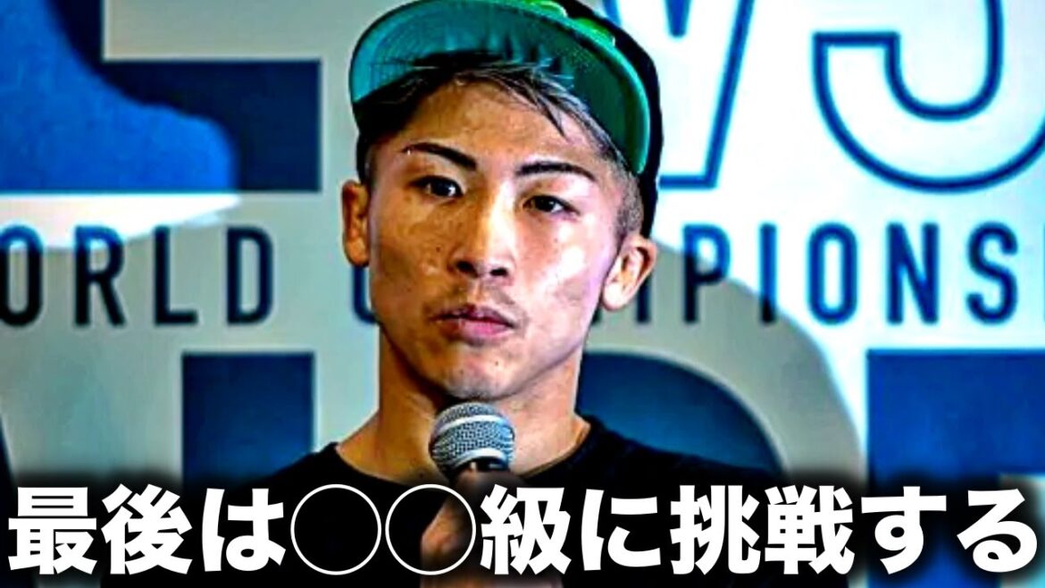 【衝撃】井上尚弥が思い描くキャリア最終章がヤバい…「〇〇級もありえなくない」 【衝撃】井上尚弥が思い描くキャリア最終章がヤバい…「〇〇級もありえなくない」