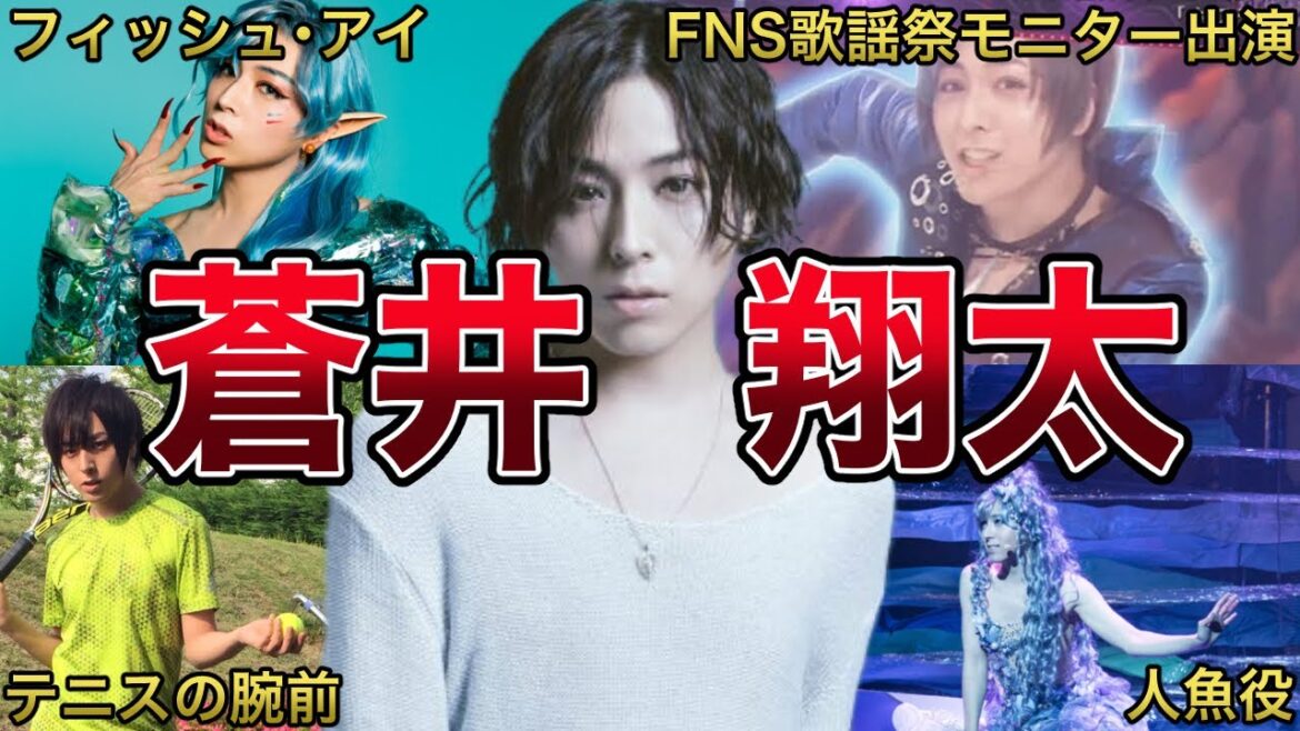 【美容男子】蒼井翔太の面白エピソード50連発