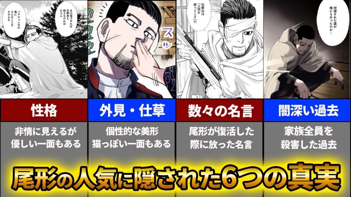 【ゴールデンカムイ考察】 なぜ尾形は人気が高いのか⁇尾形の人気の秘密を徹底考察してみた!!