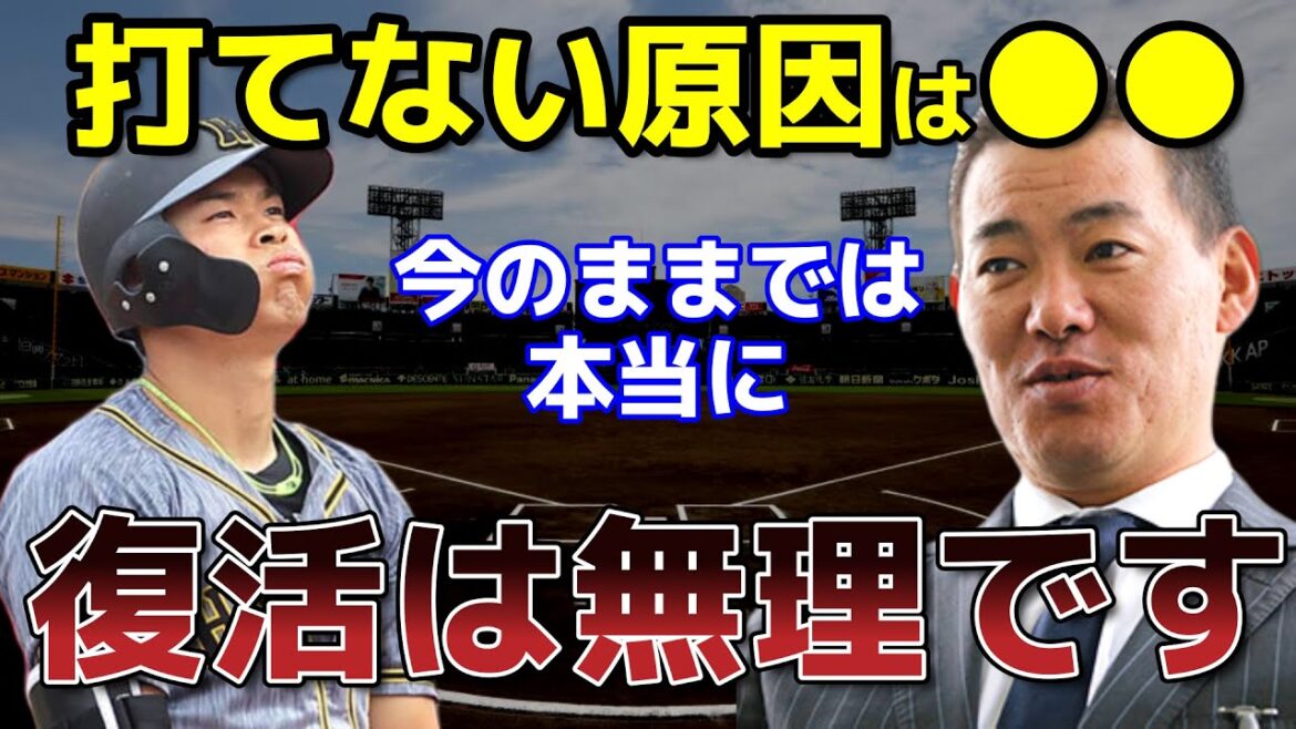 【福留が苦言】福留孝介が「復活は無理」と語る理由と佐藤輝明の現状...【阪神タイガース】