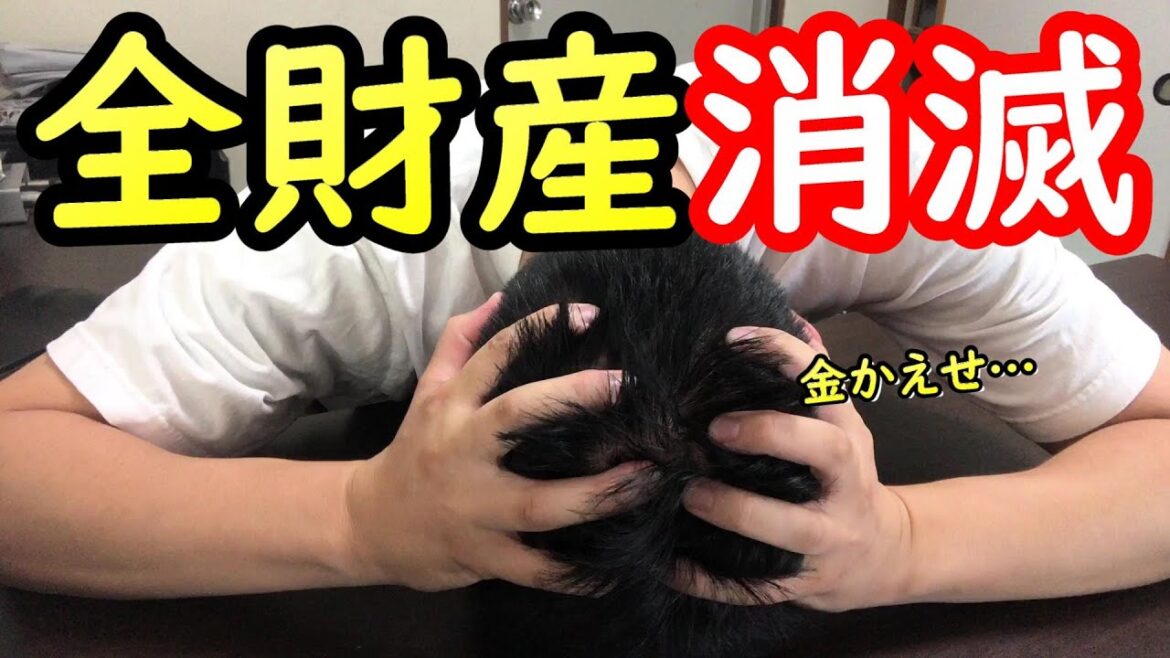【大暴落】全財産337万円を仮想通貨にブチ込んだ36歳サラリーマンの僕の気持ち #ビットコイン暴落